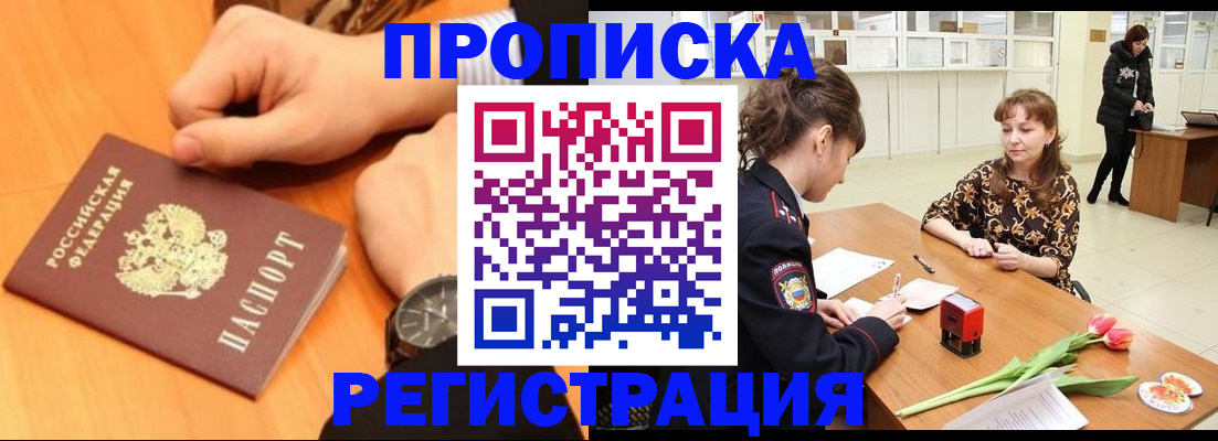 прописка 2025 в Яровом