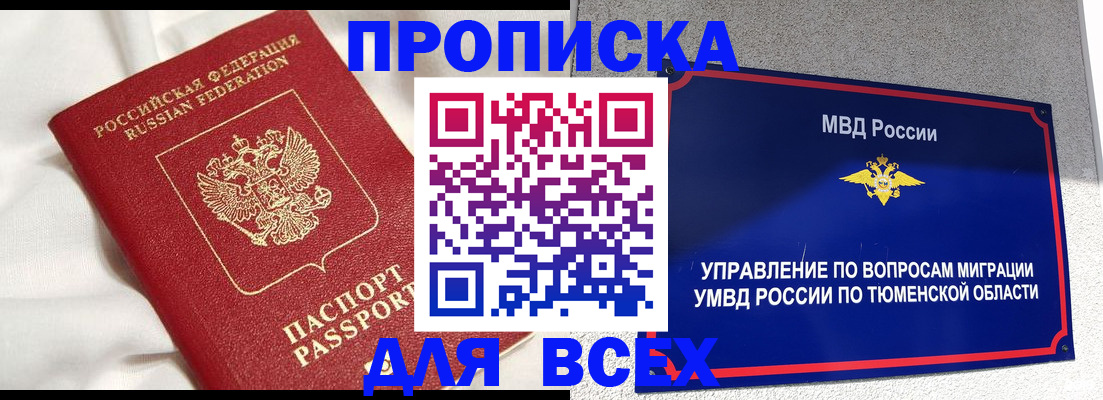 временная регистрация законно в Яровом