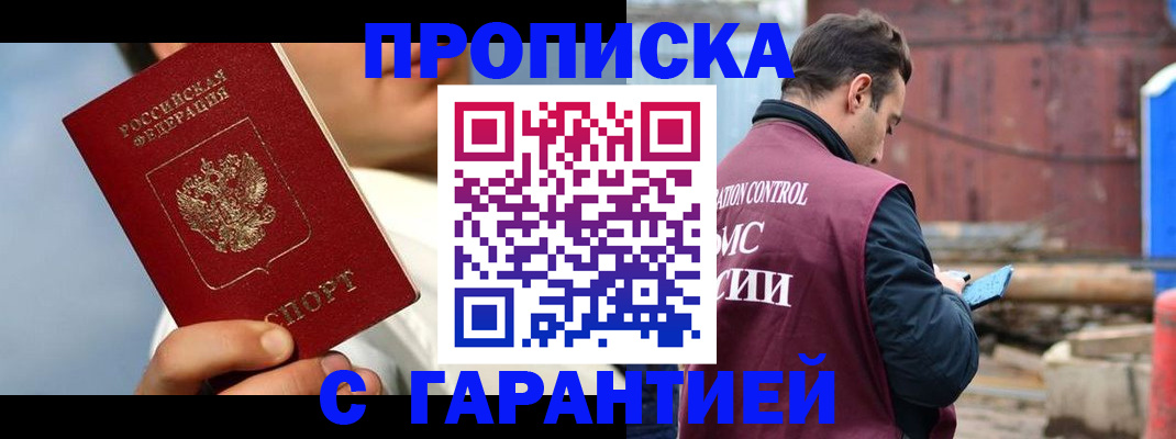 временная регистрация для всех в Яровом